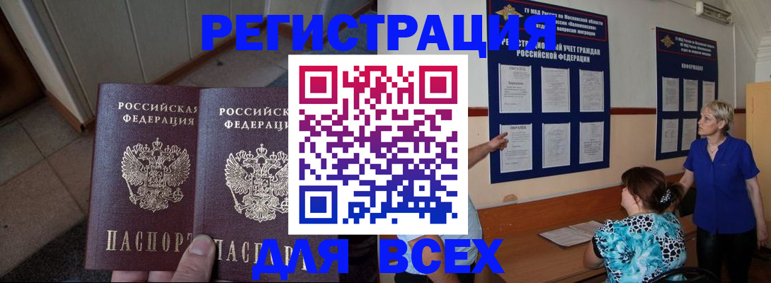 купить прописку в Тогучине