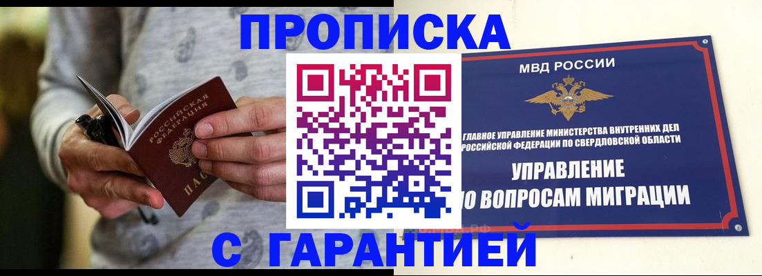 прописка гарантия в Тогучине